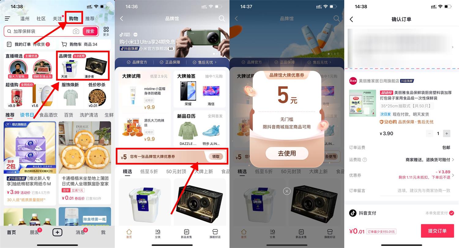 抖音品牌馆最低0.01元撸实物-趣奇资源网-第3张图片