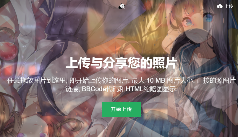 国内十大图床推荐 解决图片图床问题-趣奇资源网-第6张图片 国内十大图床推荐 解决图片图床问题-趣奇资源网-第6张图片