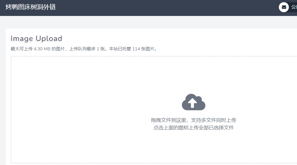 国内十大图床推荐 解决图片图床问题-趣奇资源网-第7张图片 国内十大图床推荐 解决图片图床问题-趣奇资源网-第7张图片