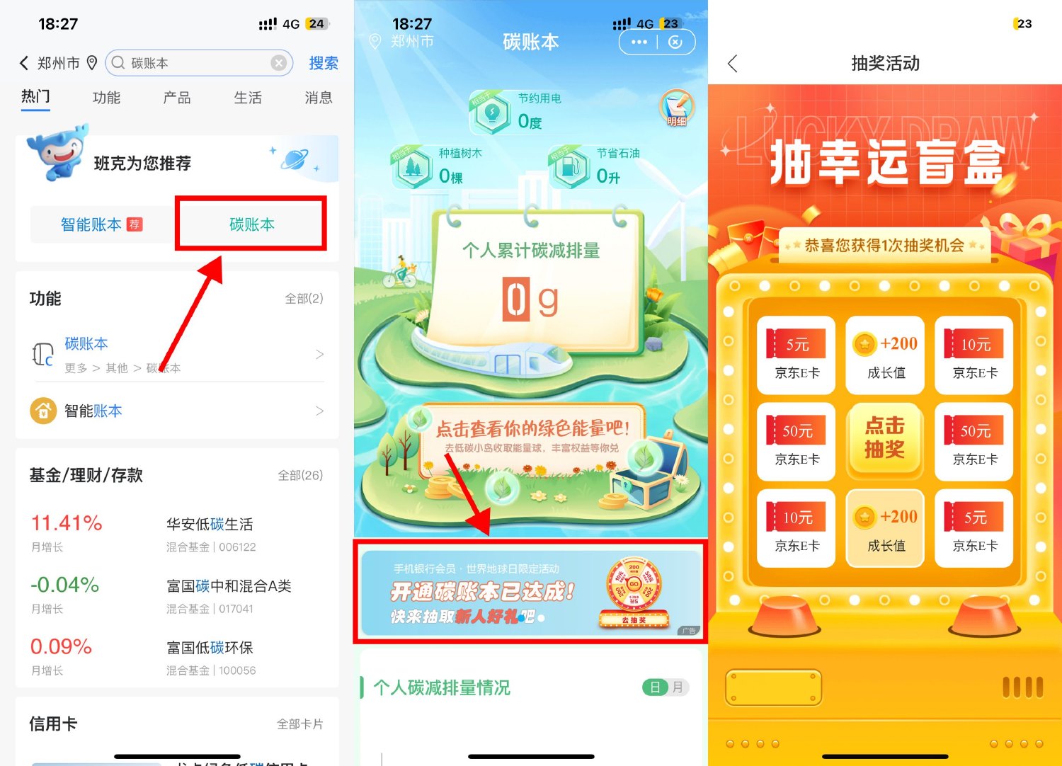 建行碳账本抽5~50元京东E卡-趣奇资源网-第3张图片